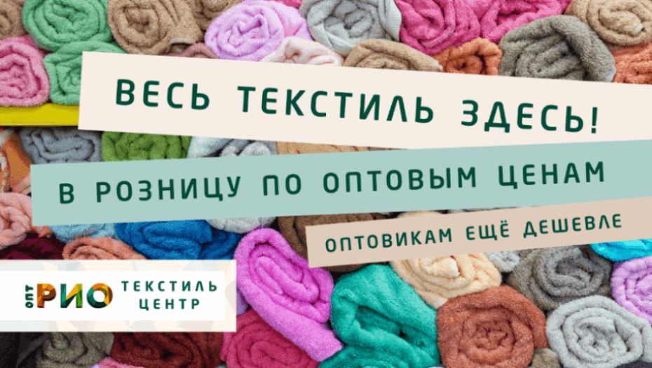 Ткани - разновидности. Полезные советы и статьи от экспертов Текстиль центра РИО  Чебоксары