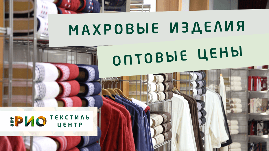 Полотенце - как сделать правильный выбор. Полезные советы и статьи от экспертов Текстиль центра РИО  Чебоксары